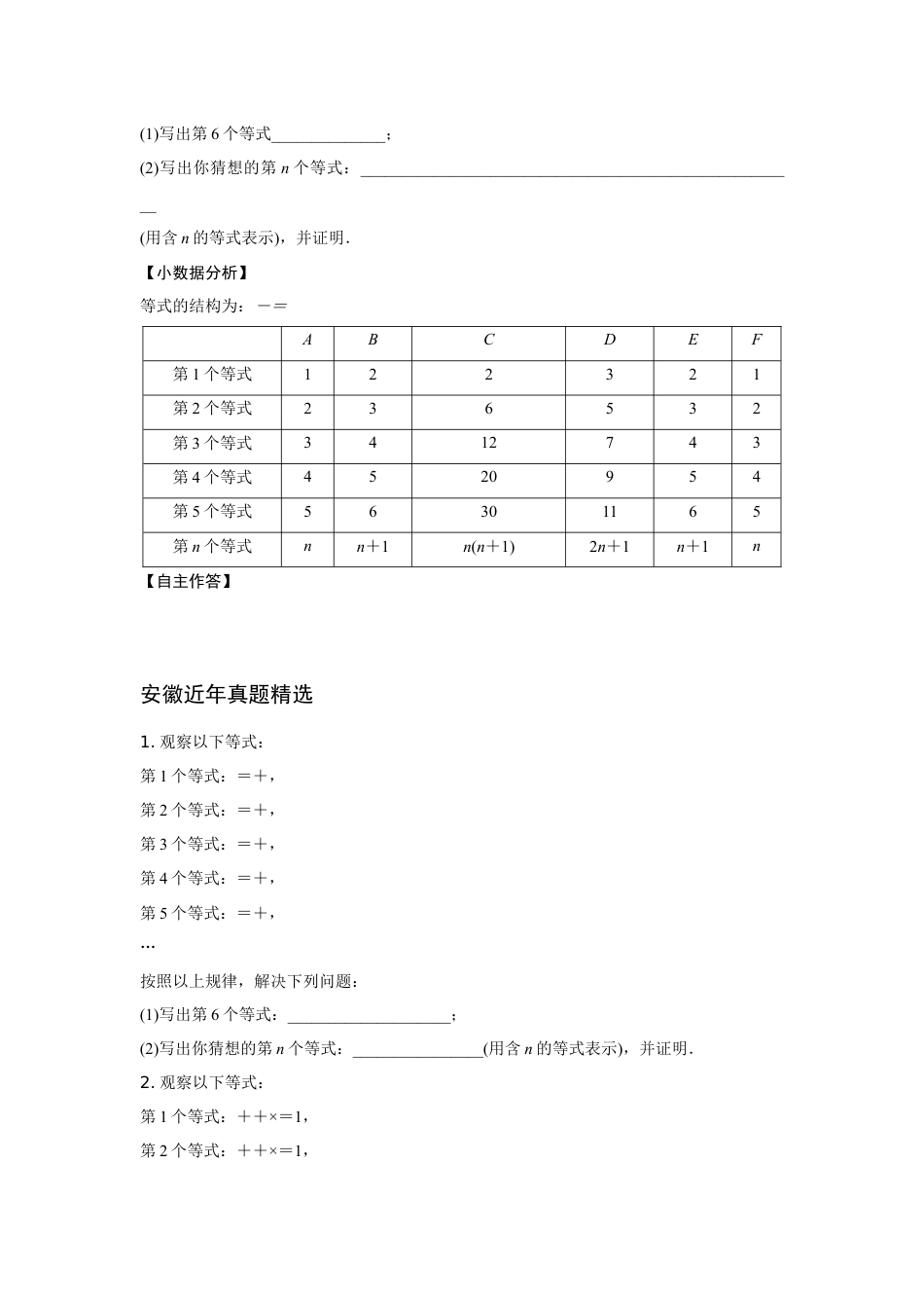 2024安徽中考数学二轮专题训练 题型五  “常见数据小规律”拆解“规律探索题” (含答案).docx_第2页