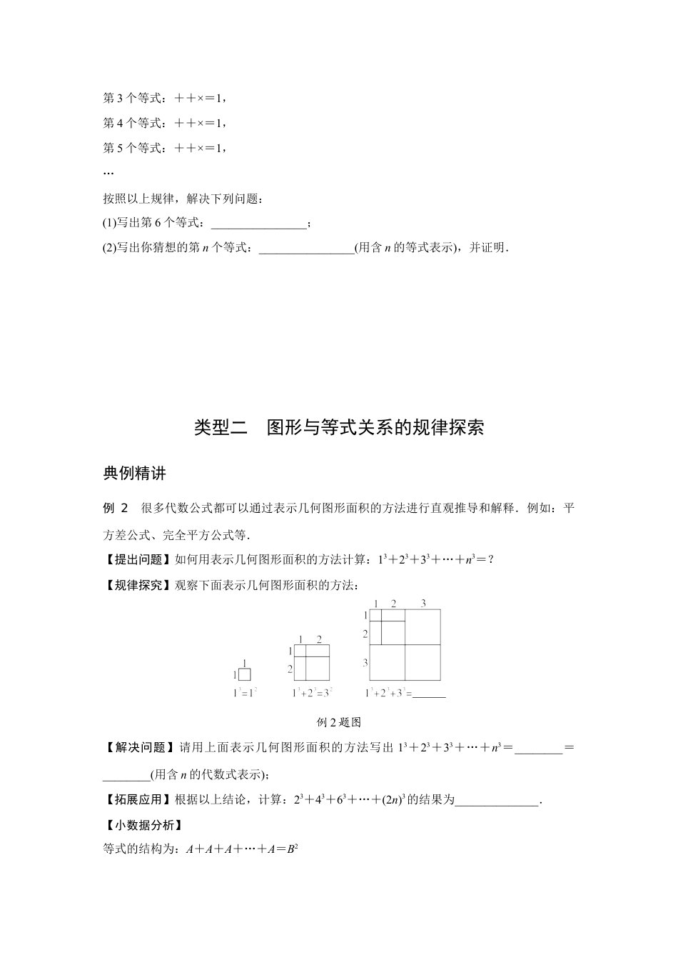 2024安徽中考数学二轮专题训练 题型五  “常见数据小规律”拆解“规律探索题” (含答案).docx_第3页