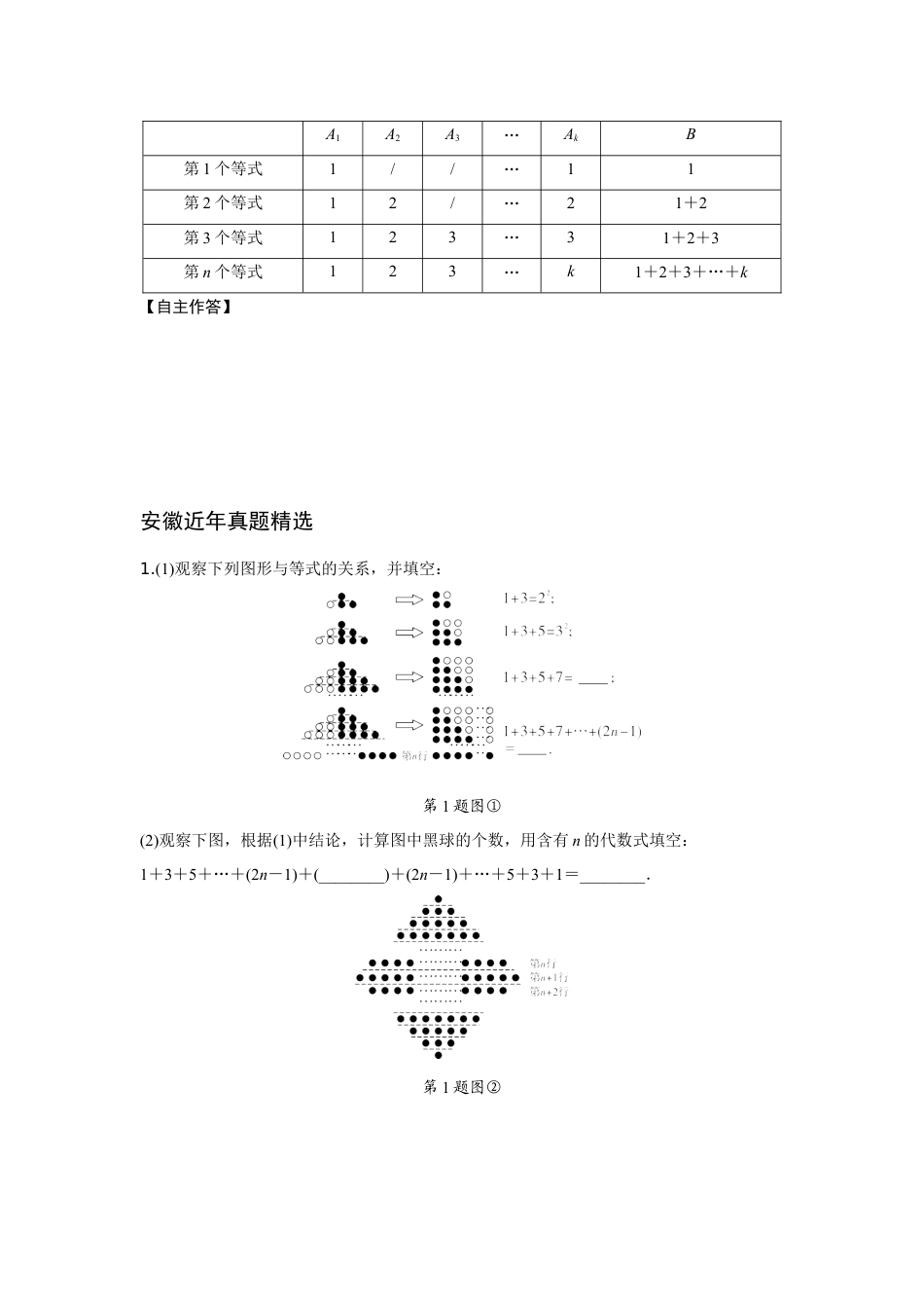 2024安徽中考数学二轮专题训练 题型五  “常见数据小规律”拆解“规律探索题” (含答案).docx_第4页