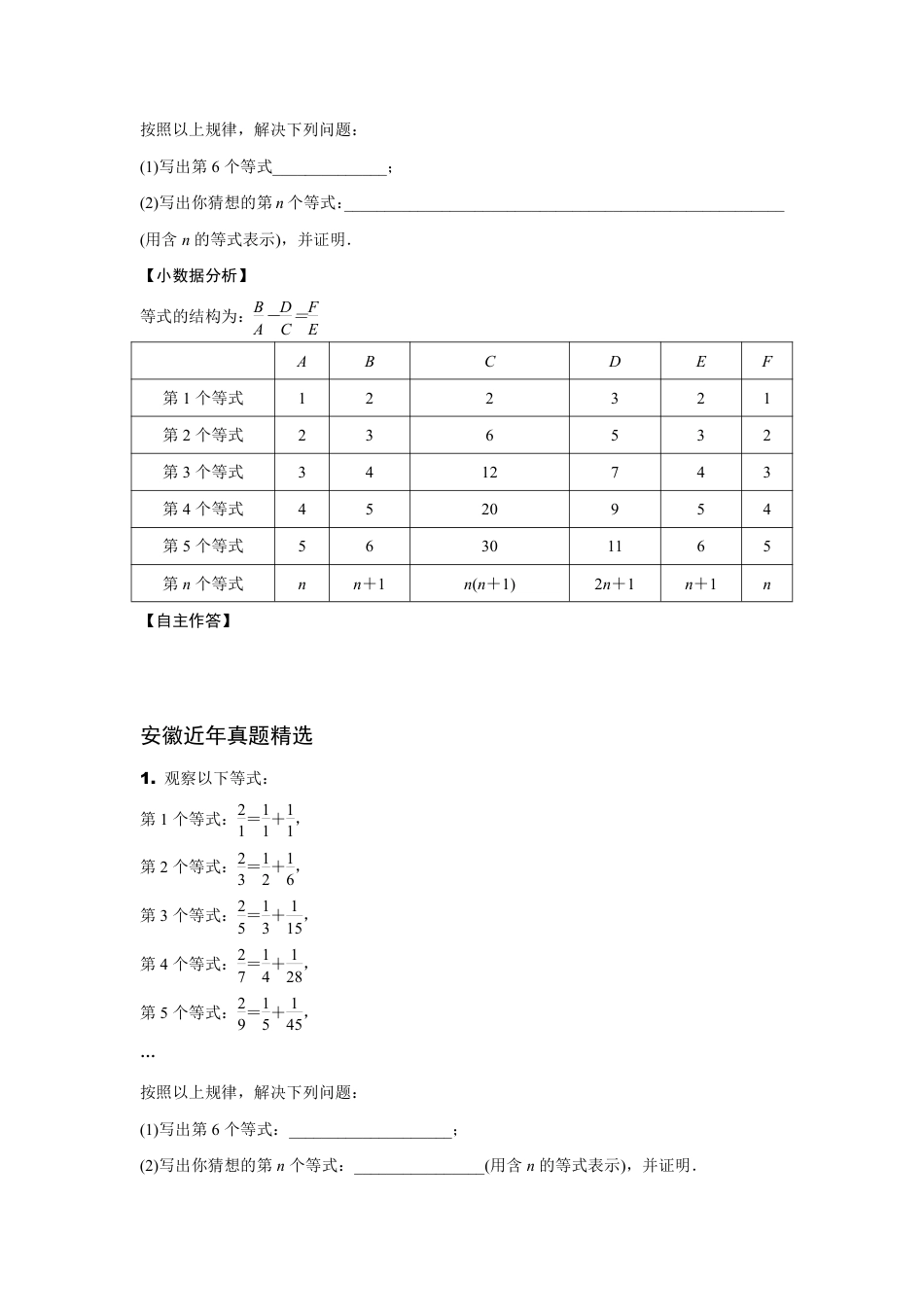 2024安徽中考数学二轮专题训练 题型五  “常见数据小规律”拆解“规律探索题” (含答案).pdf_第2页