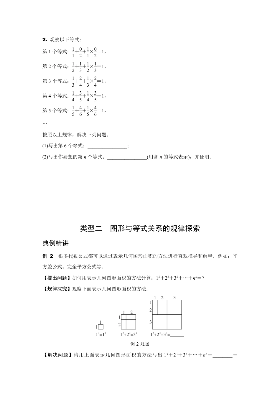 2024安徽中考数学二轮专题训练 题型五  “常见数据小规律”拆解“规律探索题” (含答案).pdf_第3页