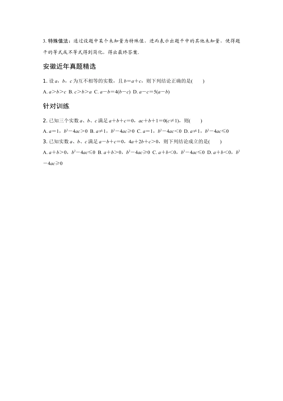 2024安徽中考数学二轮专题训练 题型一  “一题多解法”“破解”“代数推理题” (含答案).docx_第2页