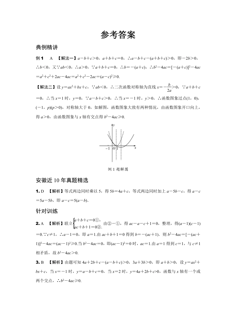 2024安徽中考数学二轮专题训练 题型一  “一题多解法”“破解”“代数推理题” (含答案).pdf_第3页