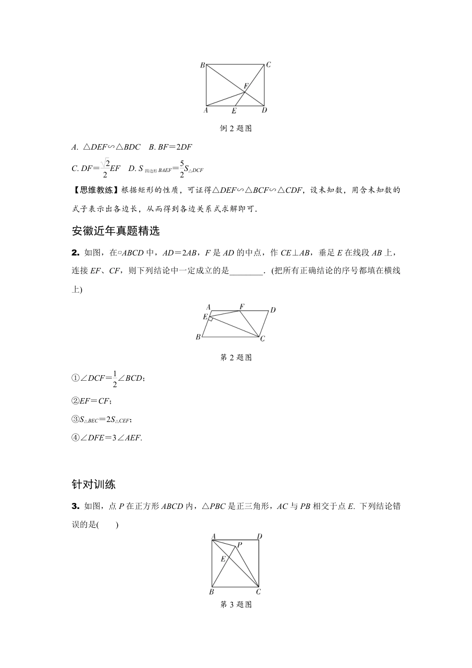 2024安徽中考数学二轮专题训练 选填压轴题的三种特殊考查形式 (含答案).pdf_第2页