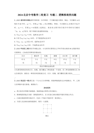 2024北京中考数学二轮复习 专题二 逻辑推理类问题 (含答案).docx