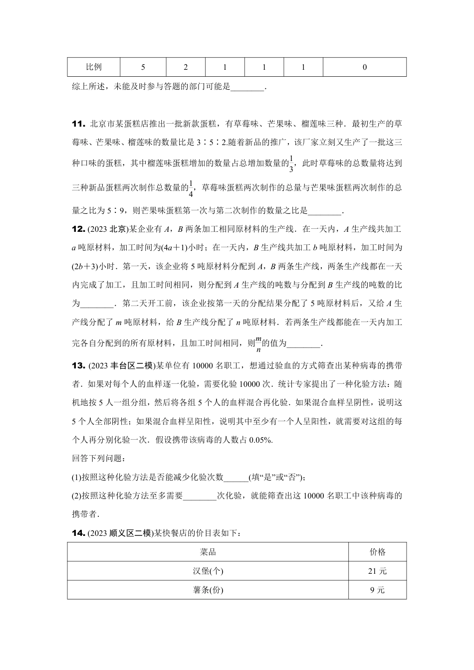 2024北京中考数学二轮复习 专题二 逻辑推理类问题 (含答案).pdf_第4页