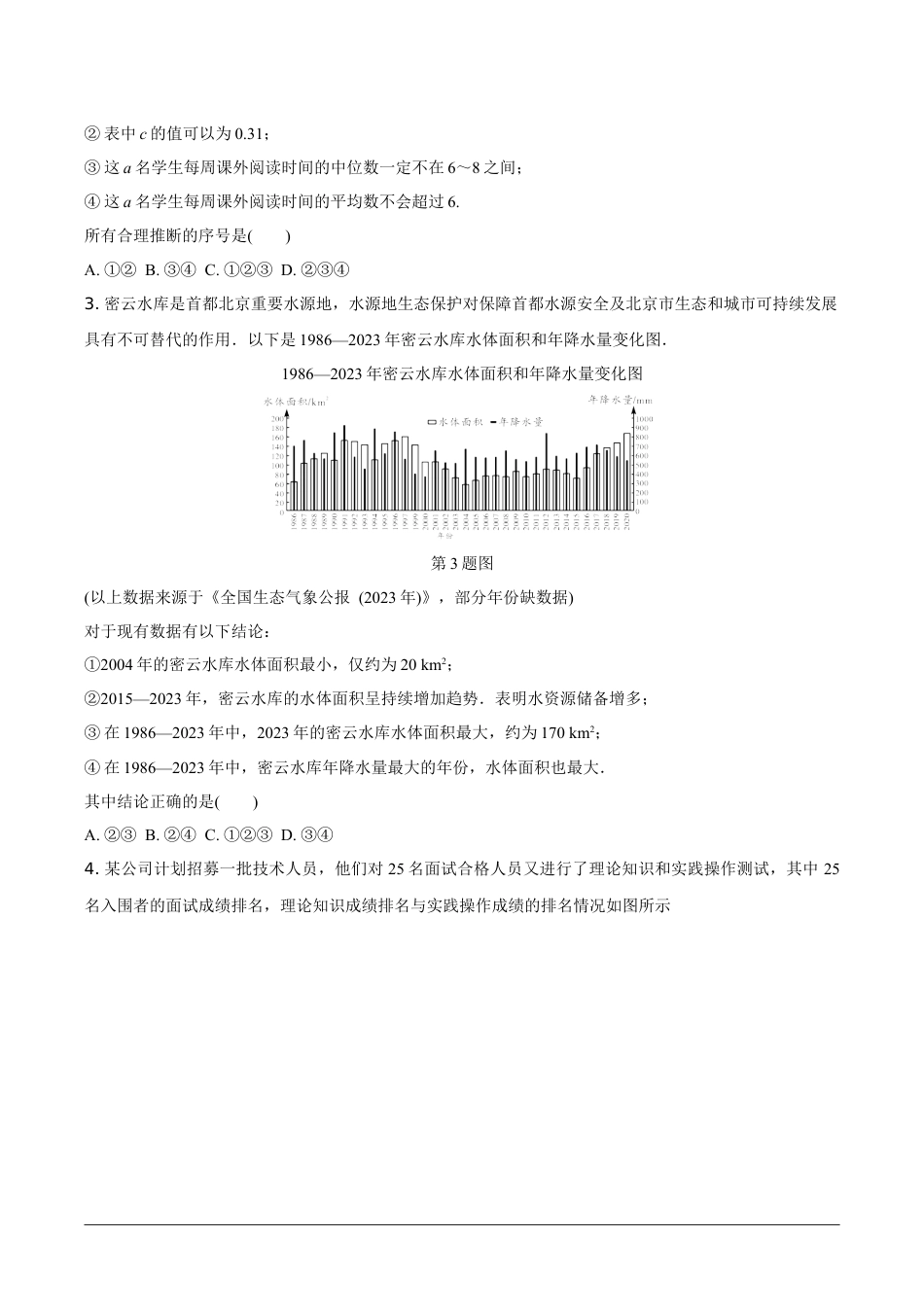 2024北京中考数学二轮复习 专题一  选择、填空压轴题 (含答案).docx_第2页