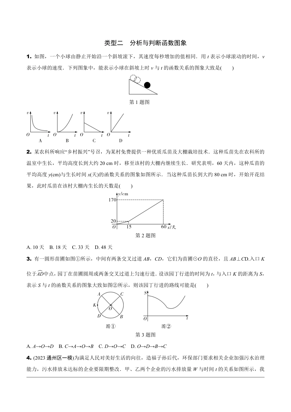 2024北京中考数学二轮复习 专题一  选择、填空压轴题 (含答案).pdf_第5页