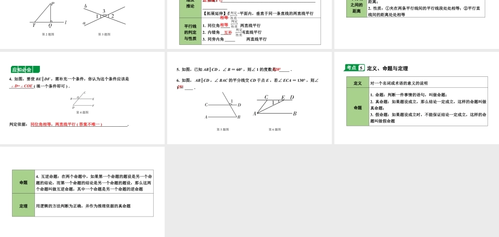 2024北京中考数学二轮专题复习 第19课时 几何初步、相交线与平行线（课件）.pptx