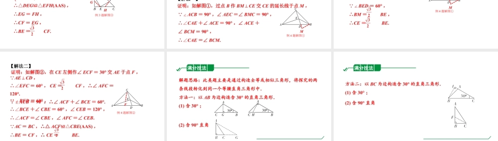 2024北京中考数学二轮专题复习 微专题 构造直角三角形解决根号2、根号3倍的线段数量关系（课件）.pptx