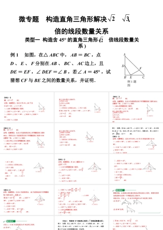 2024北京中考数学二轮专题复习 微专题 构造直角三角形解决根号2、根号3倍的线段数量关系（课件）.pptx