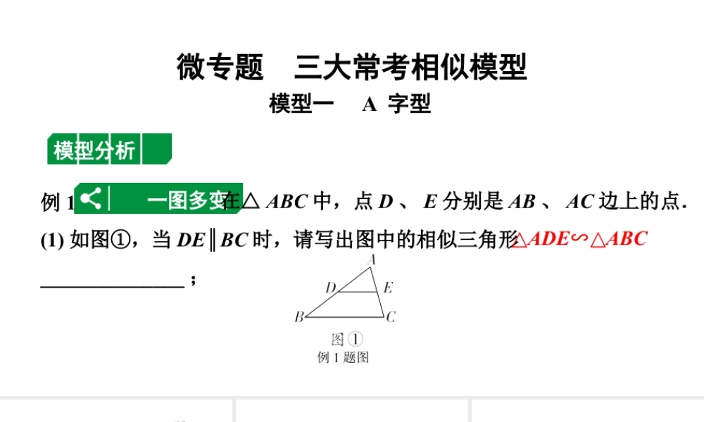 2024北京中考数学二轮专题复习 微专题 三大常考相似模型（课件）.pptx