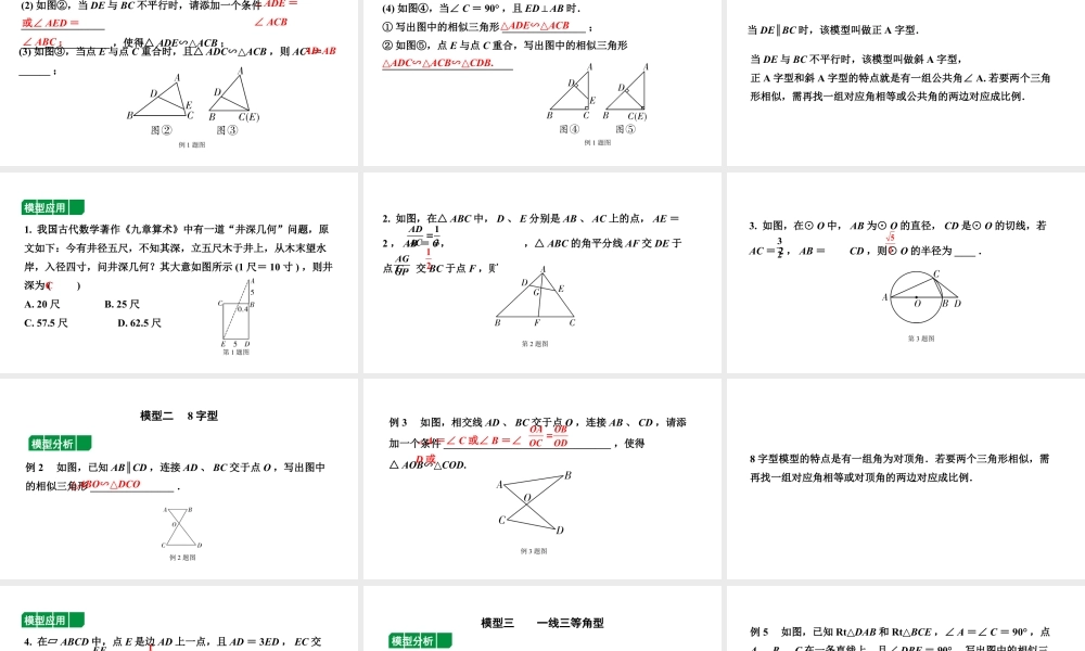 2024北京中考数学二轮专题复习 微专题 三大常考相似模型（课件）.pptx