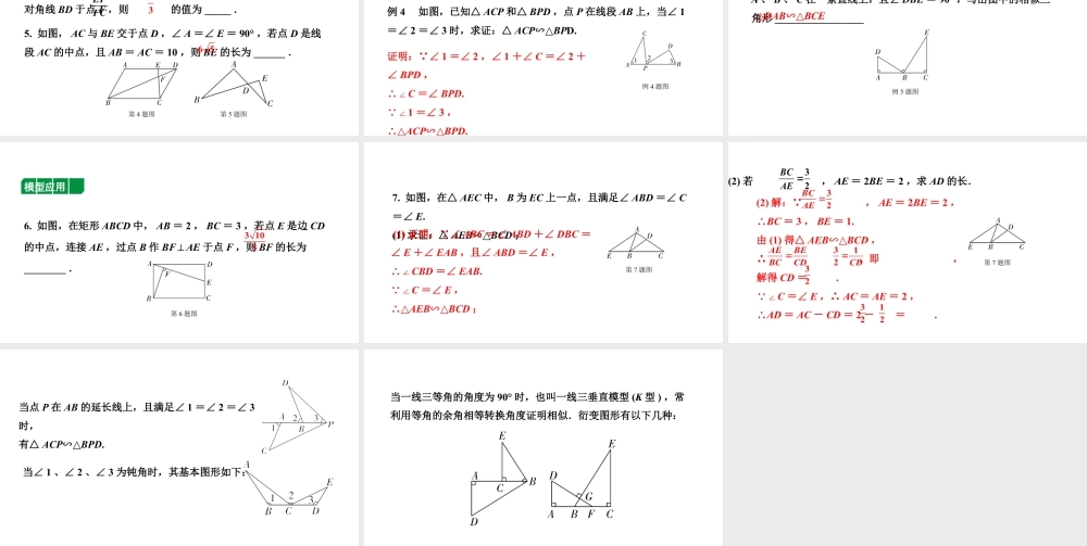 2024北京中考数学二轮专题复习 微专题 三大常考相似模型（课件）.pptx