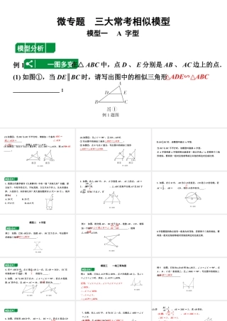 2024北京中考数学二轮专题复习 微专题 三大常考相似模型（课件）.pptx