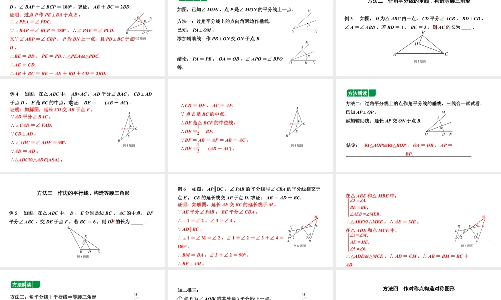 2024北京中考数学二轮专题复习 微专题 遇角平分线问题如何添加辅助线（课件）.pptx