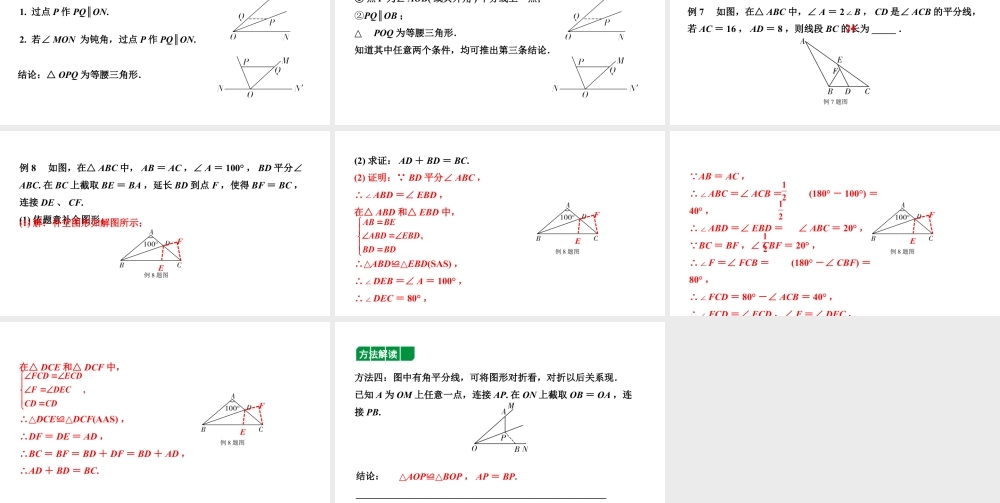 2024北京中考数学二轮专题复习 微专题 遇角平分线问题如何添加辅助线（课件）.pptx