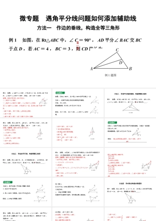 2024北京中考数学二轮专题复习 微专题 遇角平分线问题如何添加辅助线（课件）.pptx