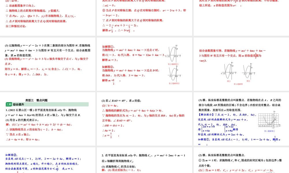 2024北京中考数学二轮专题复习 专题七 二次函数综合题（课件）.pptx