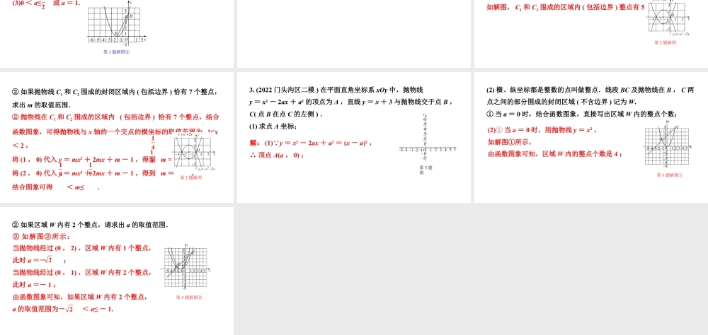 2024北京中考数学二轮专题复习 专题七 二次函数综合题（课件）.pptx