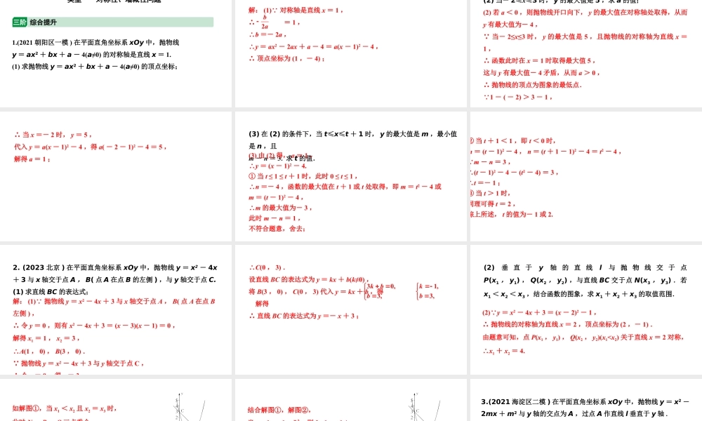 2024北京中考数学二轮专题复习 专题七 二次函数综合题（课件）.pptx