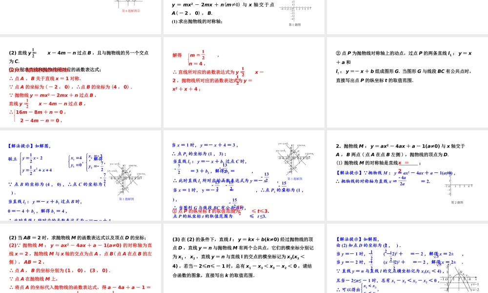 2024北京中考数学二轮专题复习 专题七 二次函数综合题（课件）.pptx