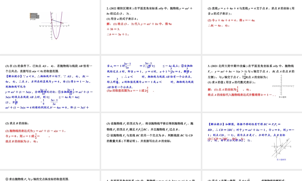 2024北京中考数学二轮专题复习 专题七 二次函数综合题（课件）.pptx