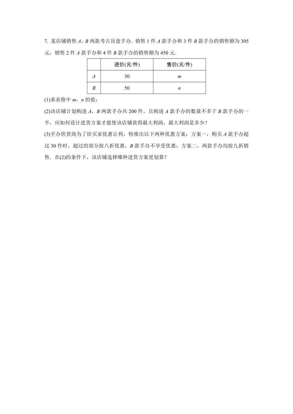 2024成都中考数学第一轮专题复习 函数的实际应用 知识精练(含答案).pdf_第5页