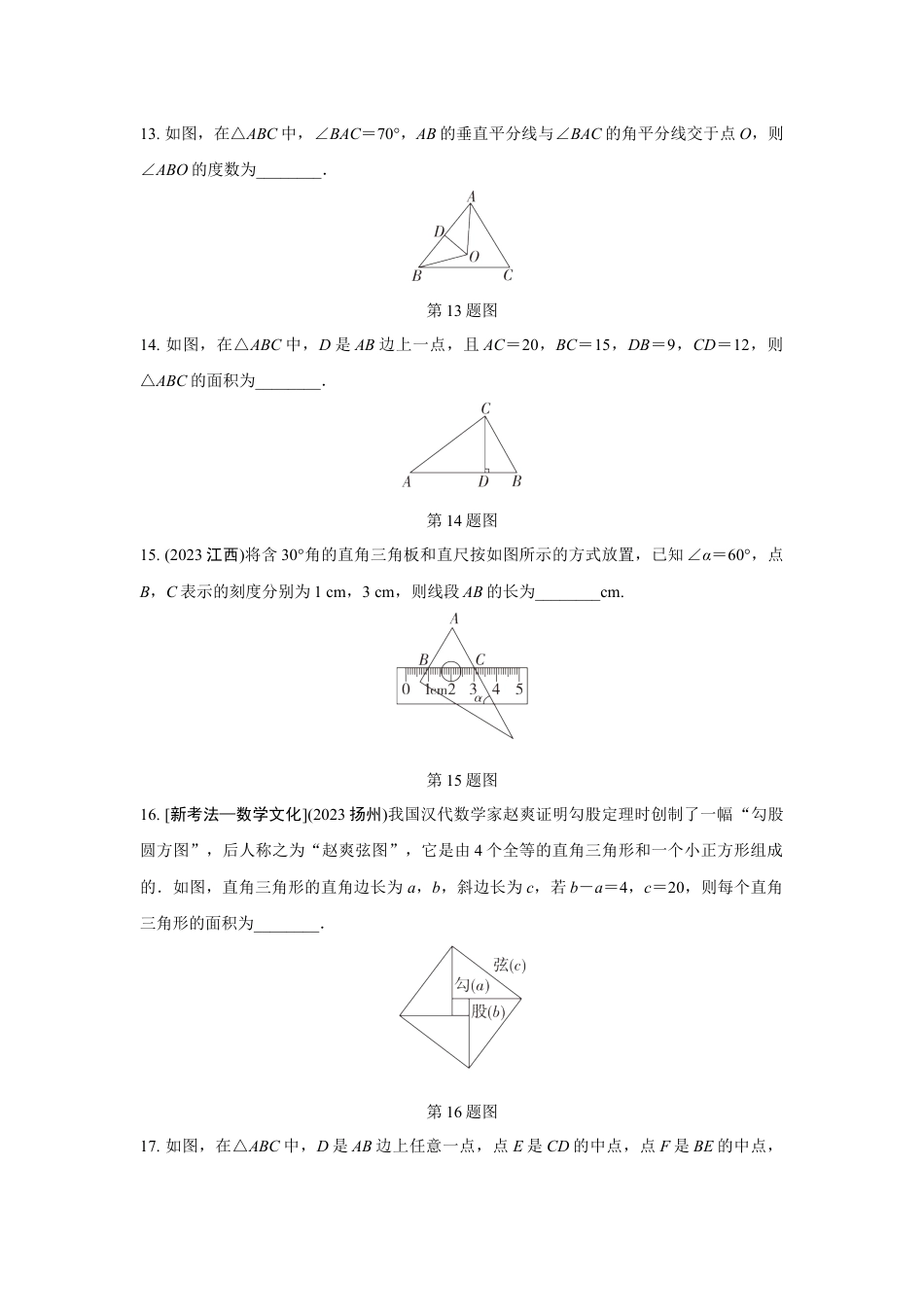 2024成都中考数学第一轮专题复习 三角形及其性质 知识精练(含答案).docx_第4页