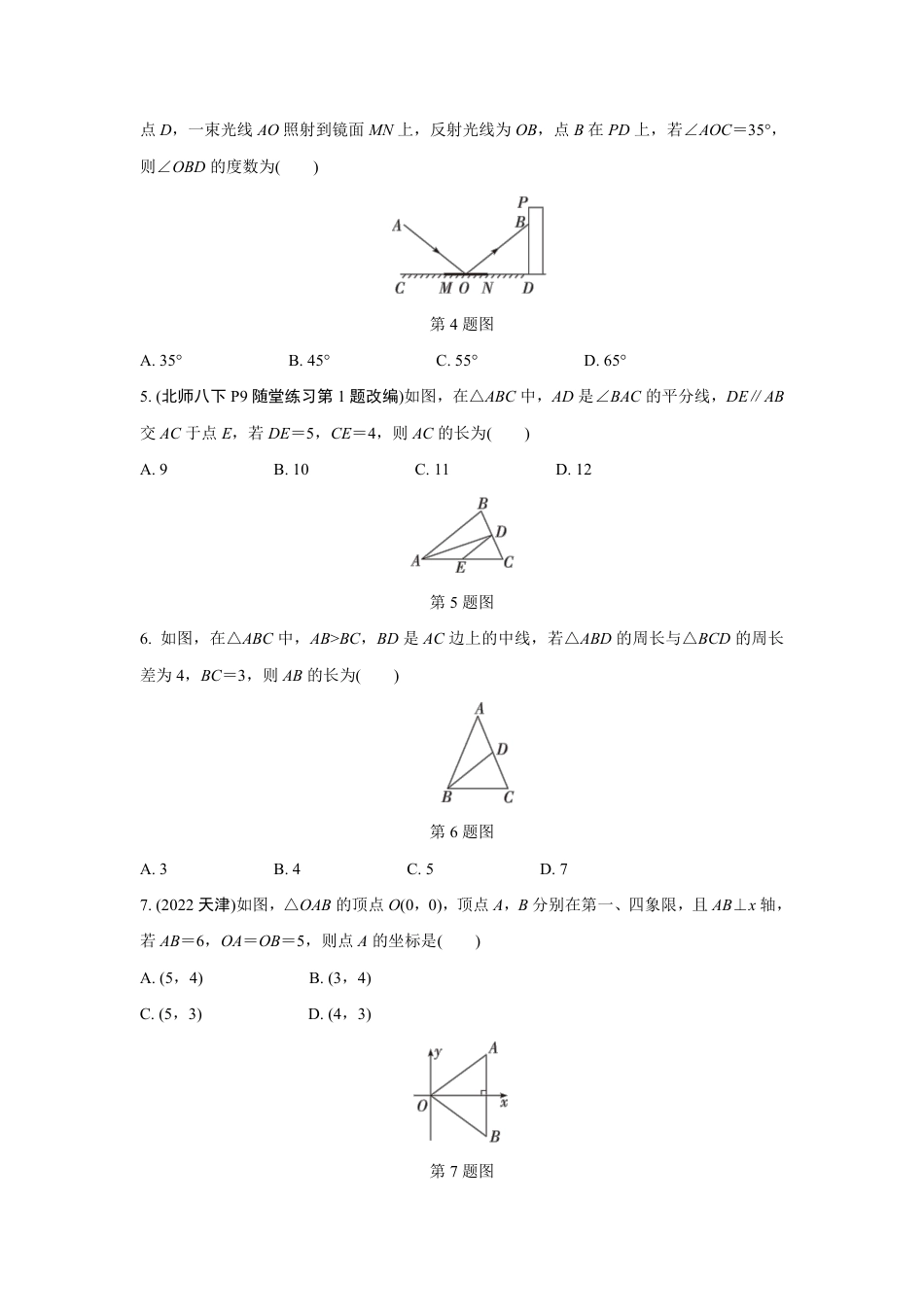 2024成都中考数学第一轮专题复习 三角形及其性质 知识精练(含答案).pdf_第2页