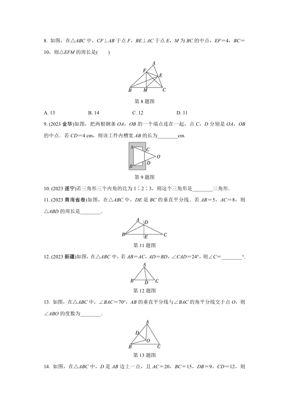 2024成都中考数学第一轮专题复习 三角形及其性质 知识精练(含答案).pdf_第3页