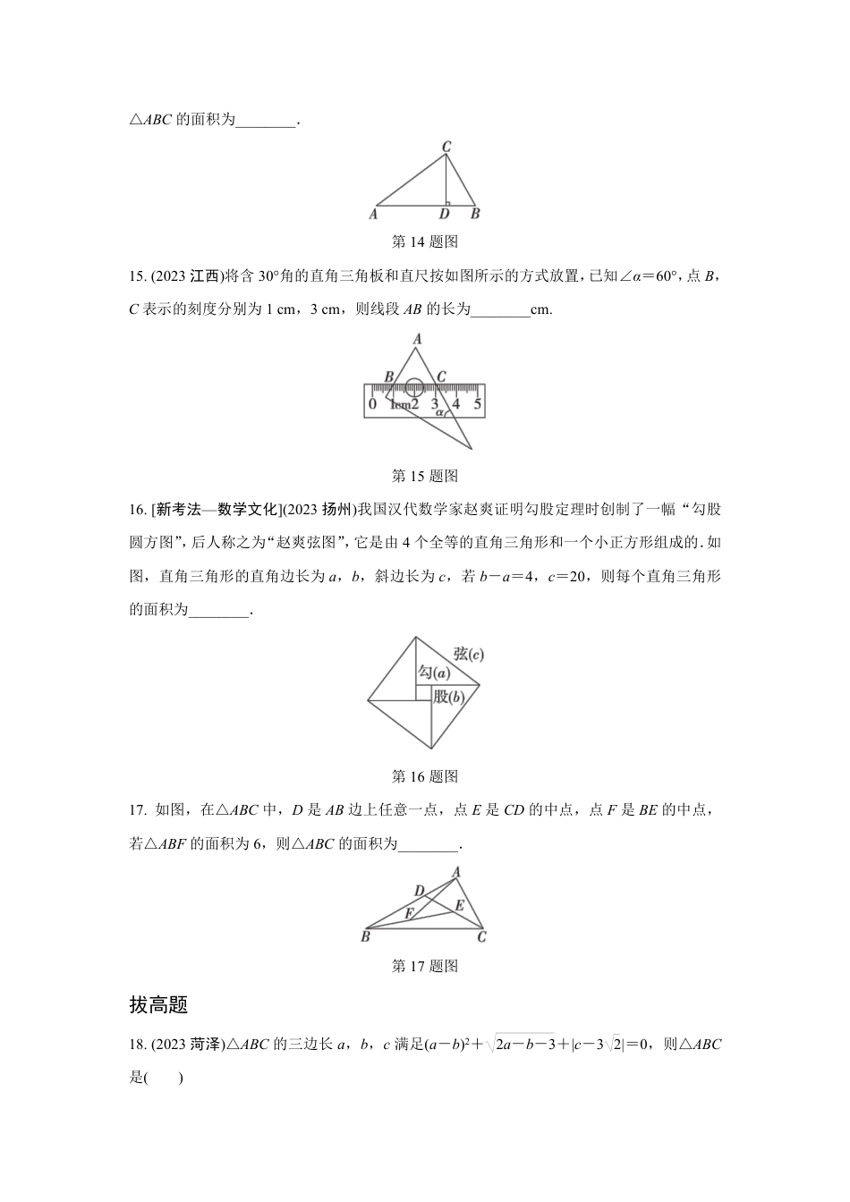2024成都中考数学第一轮专题复习 三角形及其性质 知识精练(含答案).pdf_第4页