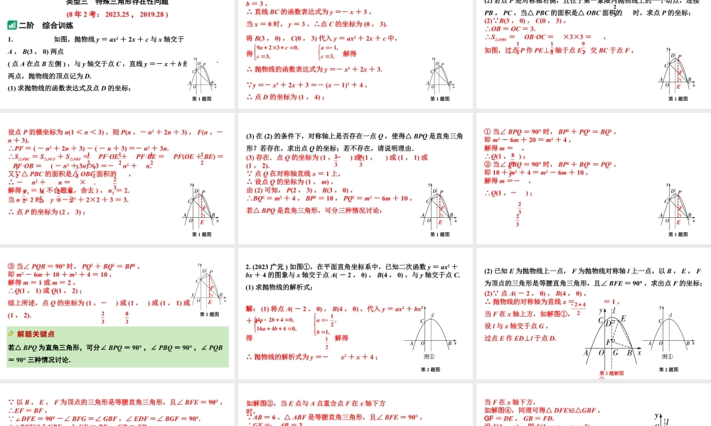 2024成都中考数学第一轮专题复习 特殊三角形存在性问题 教学课件.pptx