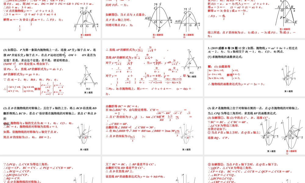 2024成都中考数学第一轮专题复习 特殊三角形存在性问题 教学课件.pptx