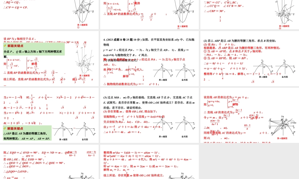 2024成都中考数学第一轮专题复习 特殊三角形存在性问题 教学课件.pptx