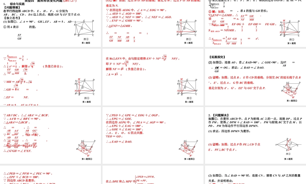 2024成都中考数学第一轮专题复习 图形形状变化问题 教学课件.pptx