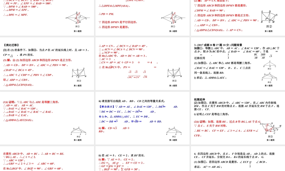 2024成都中考数学第一轮专题复习 图形形状变化问题 教学课件.pptx