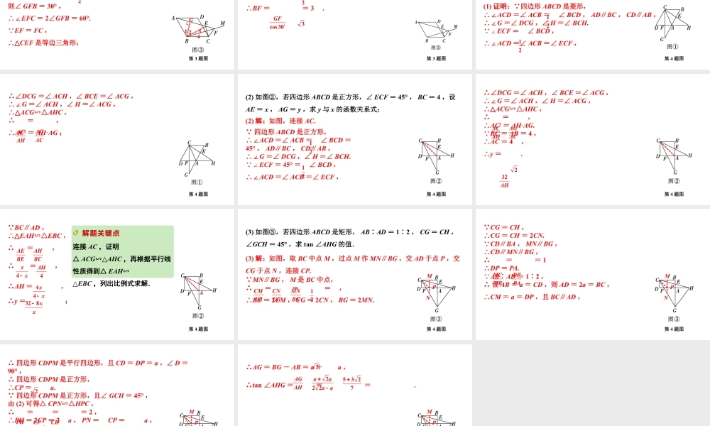 2024成都中考数学第一轮专题复习 图形形状变化问题 教学课件.pptx