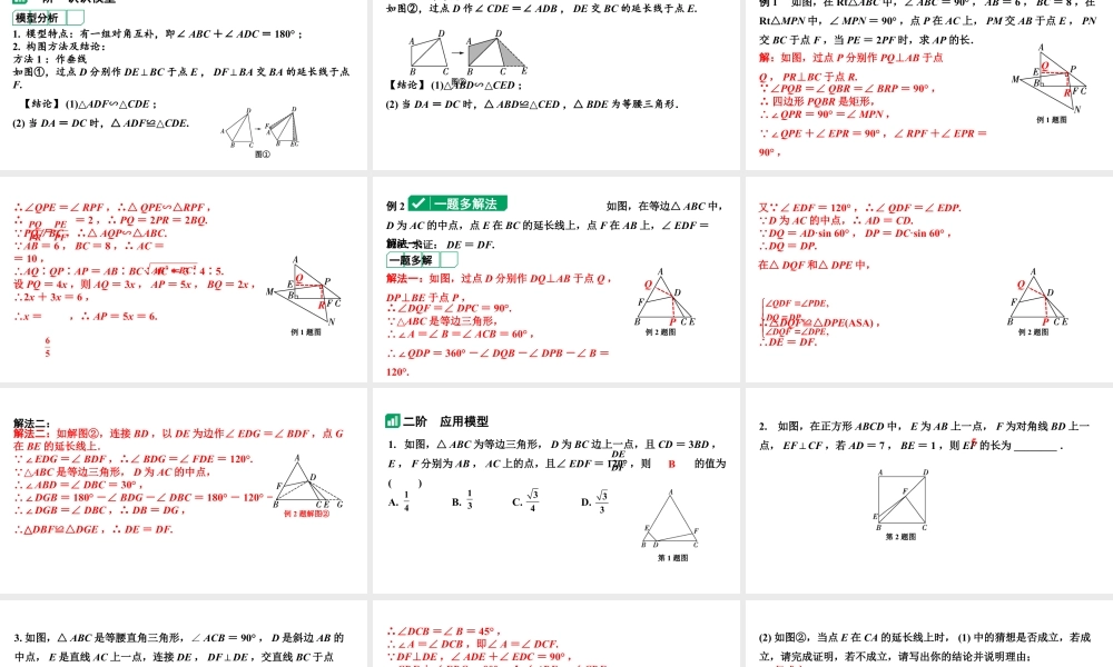 2024成都中考数学第一轮专题复习 微专题 对角互补模型 教学课件.pptx