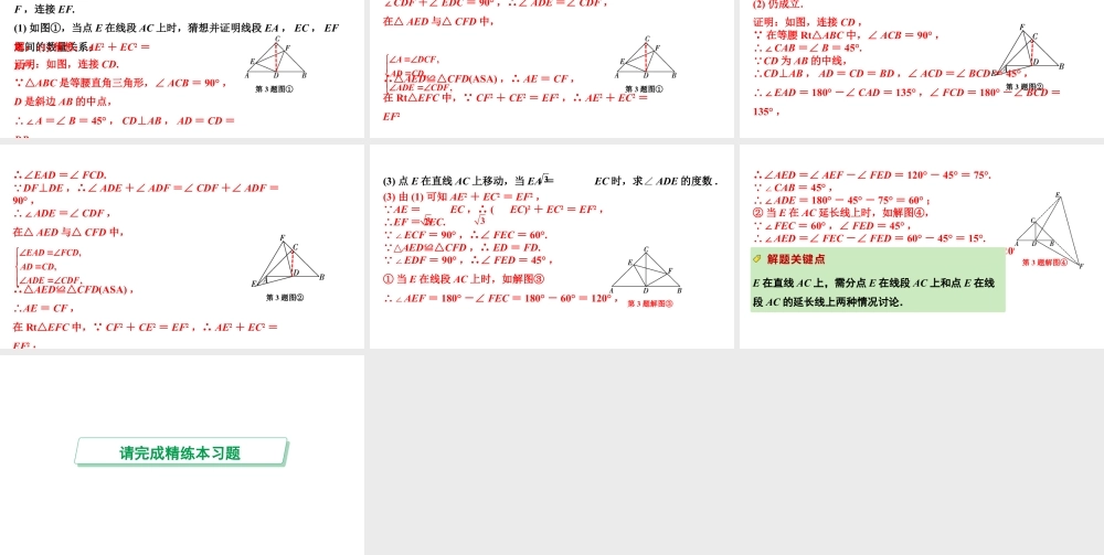 2024成都中考数学第一轮专题复习 微专题 对角互补模型 教学课件.pptx