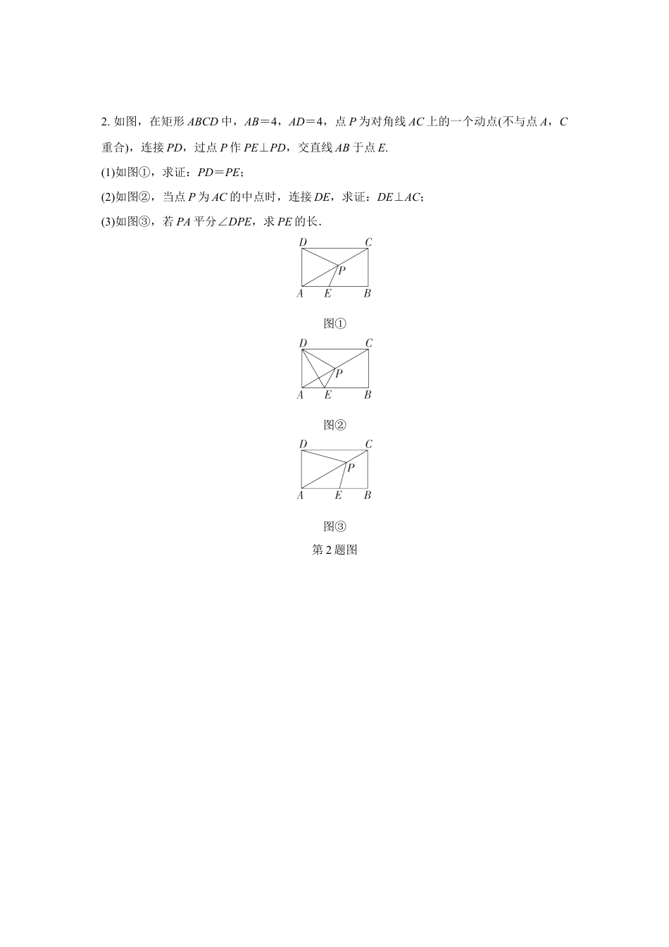 2024成都中考数学第一轮专题复习 微专题 对角互补模型 知识精练(含答案).docx_第2页