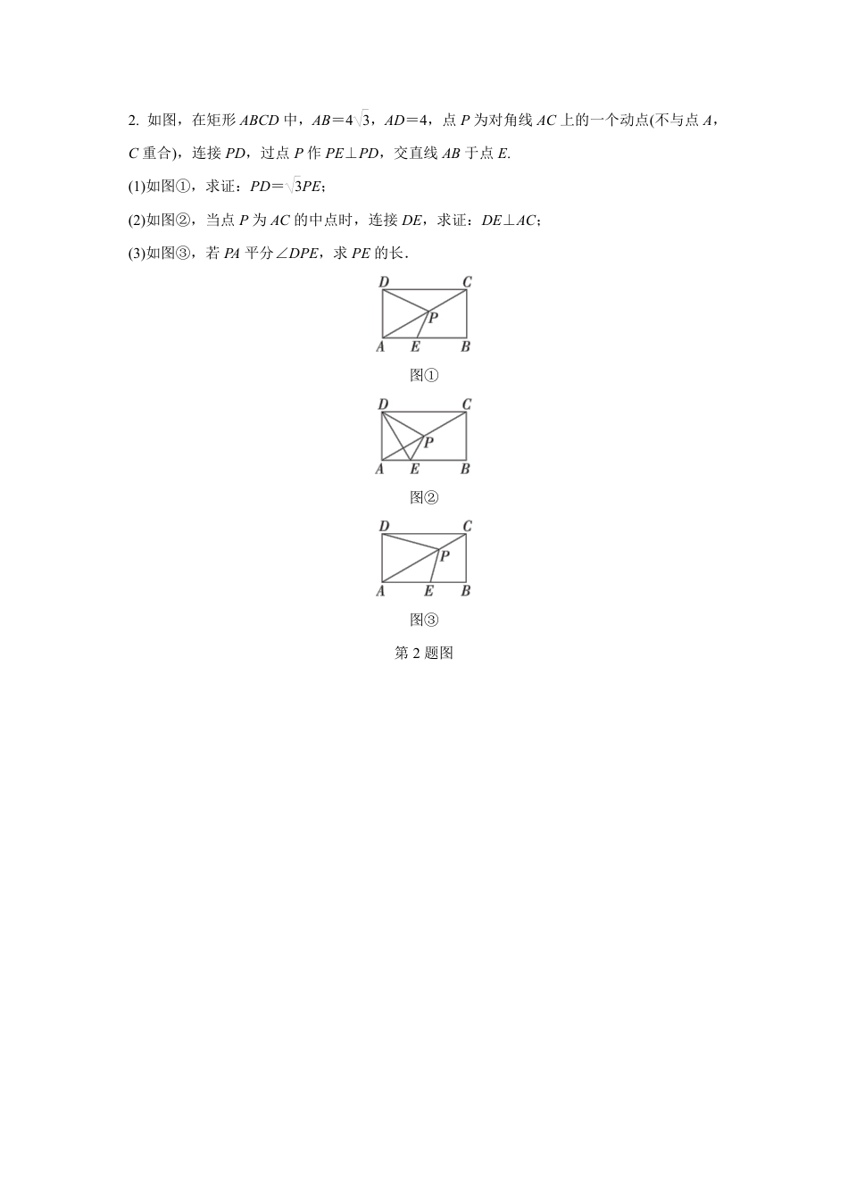 2024成都中考数学第一轮专题复习 微专题 对角互补模型 知识精练(含答案).pdf_第2页