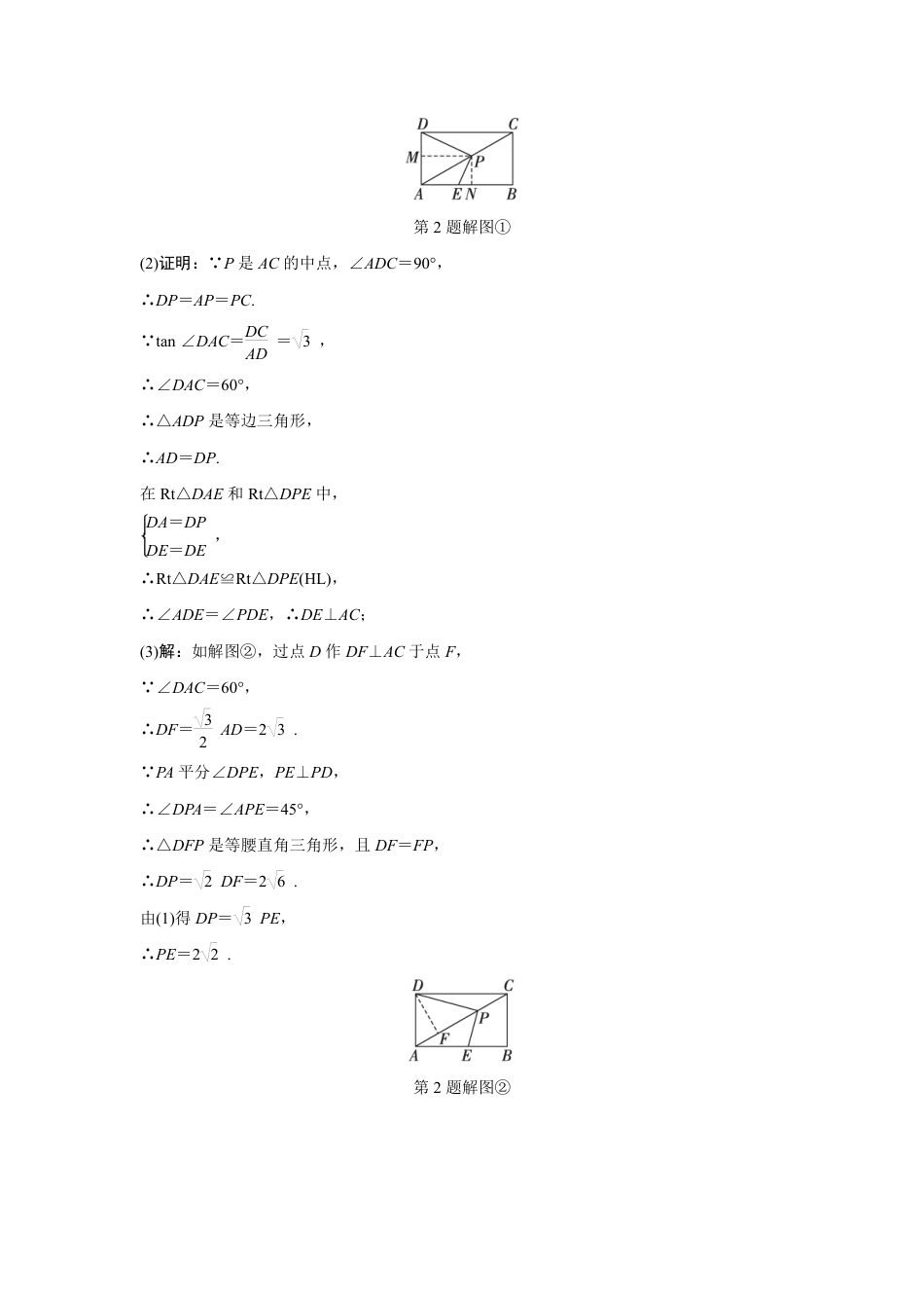 2024成都中考数学第一轮专题复习 微专题 对角互补模型 知识精练(含答案).pdf_第5页