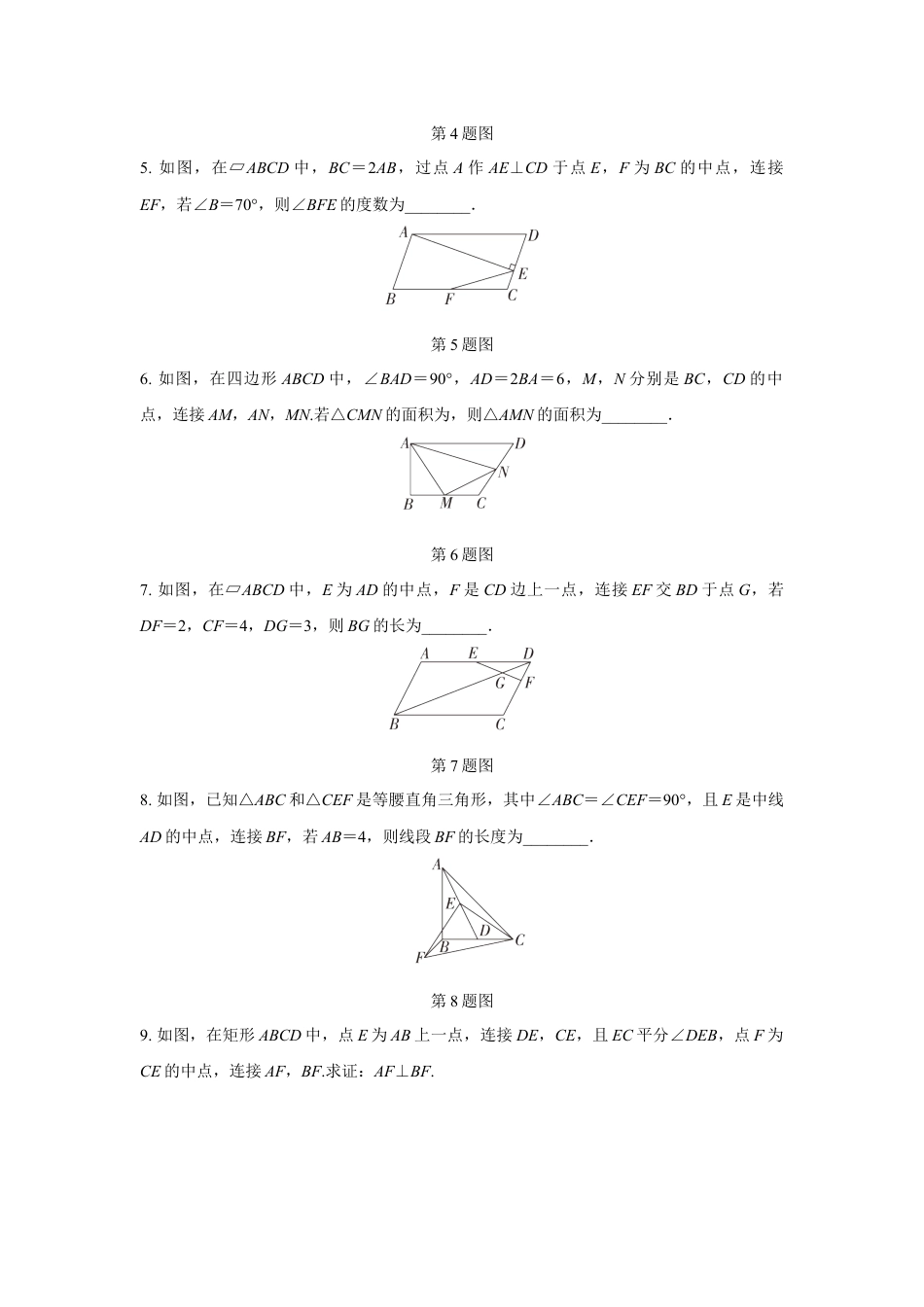 2024成都中考数学第一轮专题复习 微专题 遇到中点如何添加辅助线 知识精练(含答案).docx_第2页