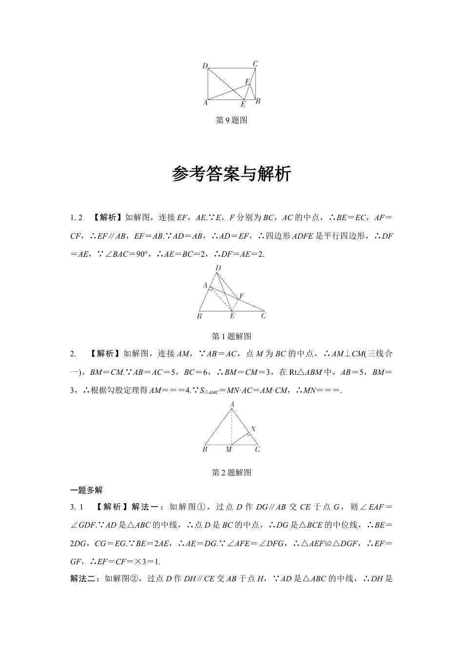 2024成都中考数学第一轮专题复习 微专题 遇到中点如何添加辅助线 知识精练(含答案).docx_第3页