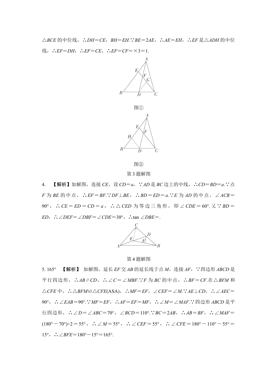 2024成都中考数学第一轮专题复习 微专题 遇到中点如何添加辅助线 知识精练(含答案).docx_第4页