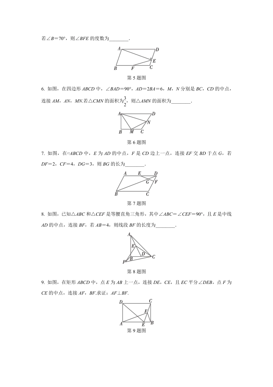 2024成都中考数学第一轮专题复习 微专题 遇到中点如何添加辅助线 知识精练(含答案).pdf_第2页