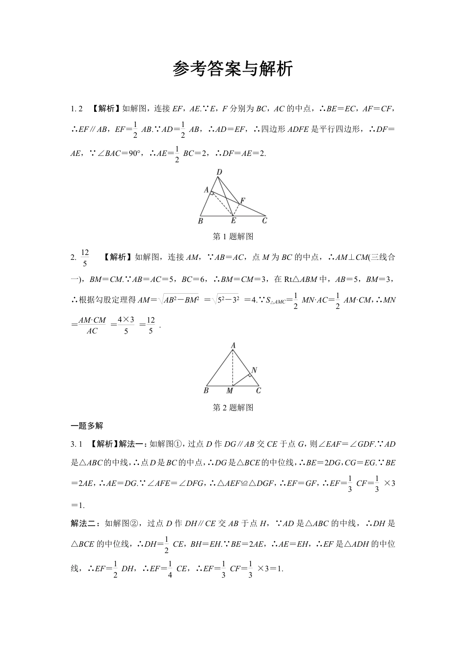 2024成都中考数学第一轮专题复习 微专题 遇到中点如何添加辅助线 知识精练(含答案).pdf_第3页