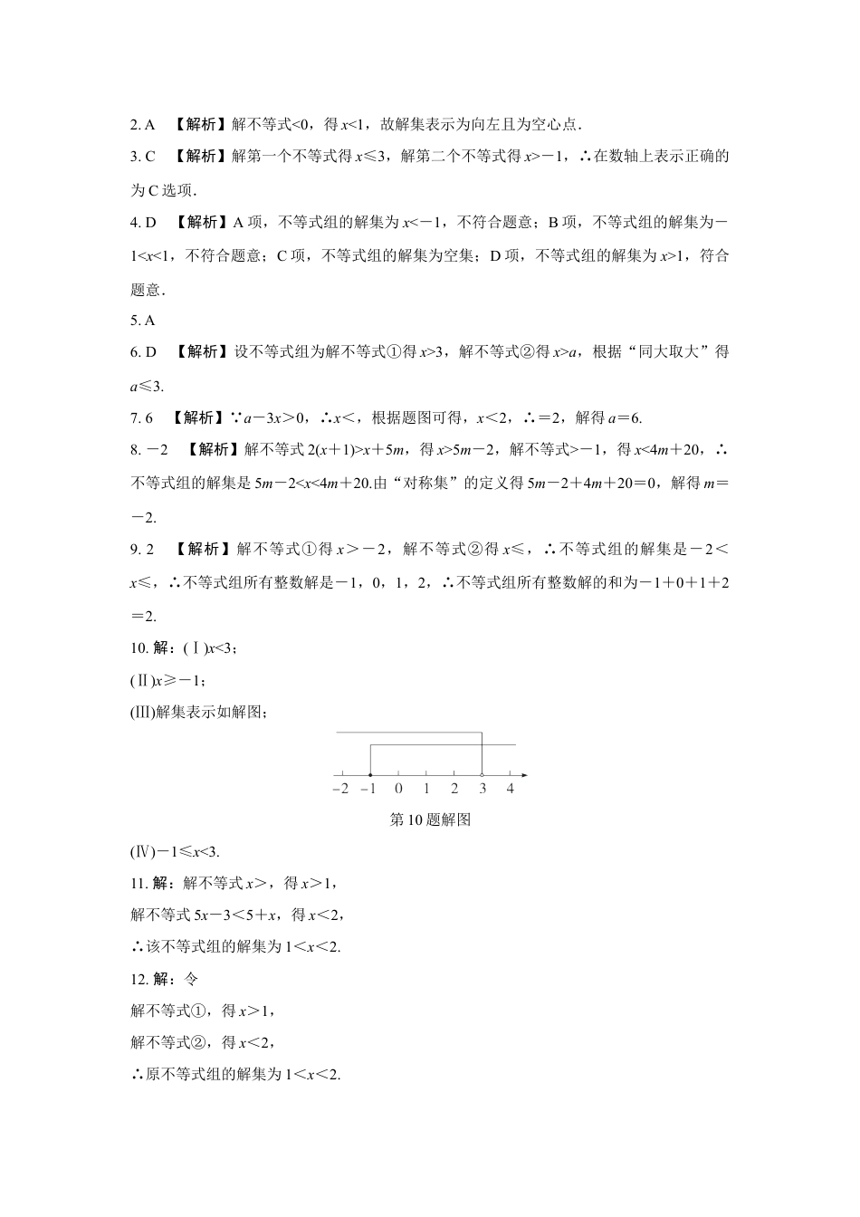 2024成都中考数学第一轮专题复习 一次不等式(组)的解法及应用 知识精练(含答案).docx_第4页