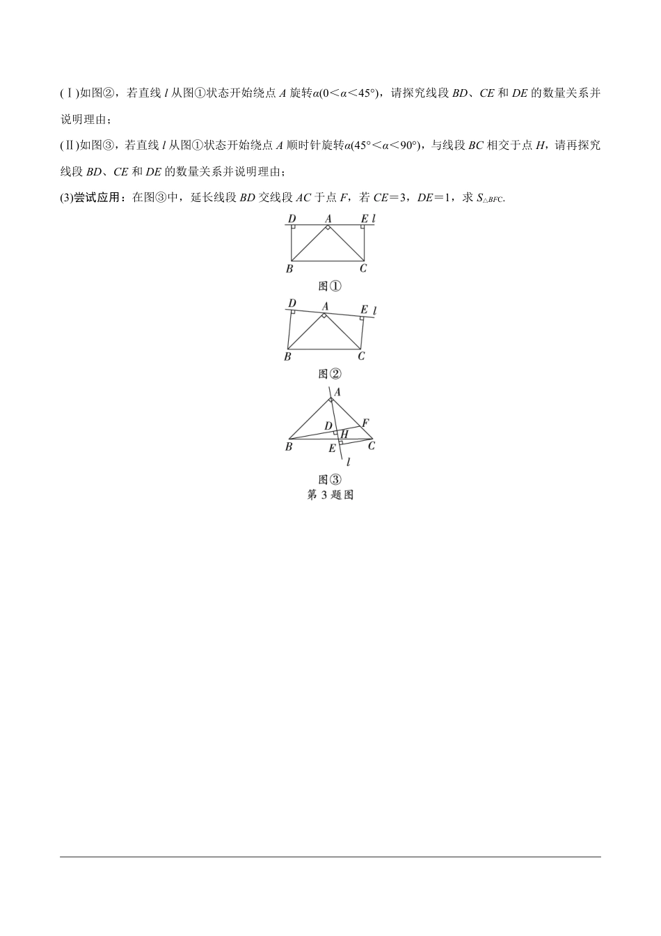 2024成都中考数学第一轮专题复习 一线三等角模型【无答案】.pdf_第3页